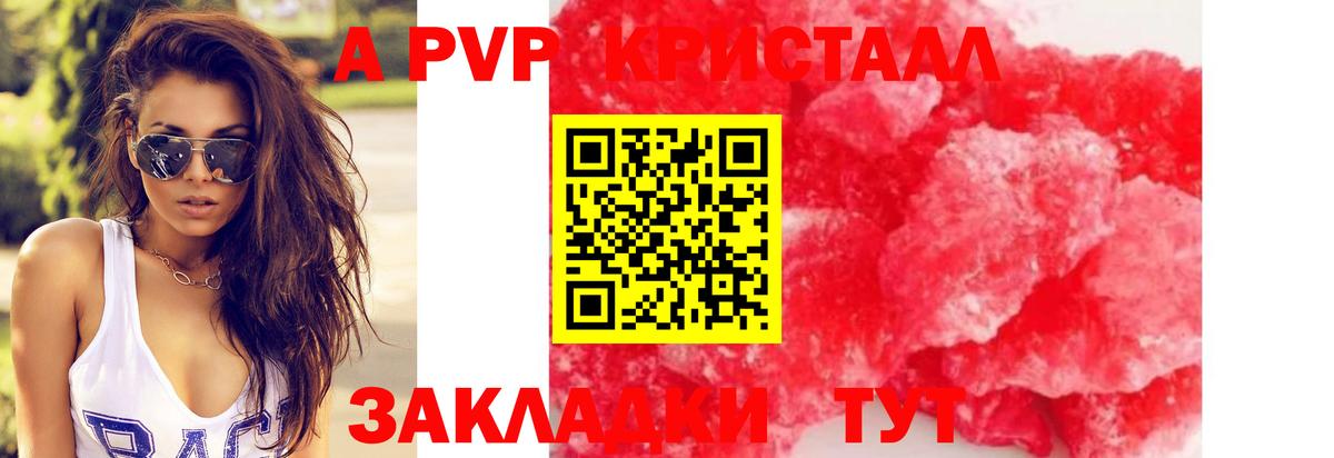 Альфа ПВП Crystall Нальчик