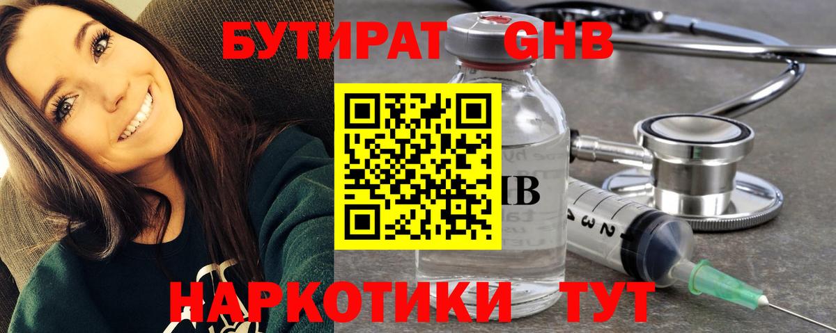 Бутират BDO 33% Нальчик