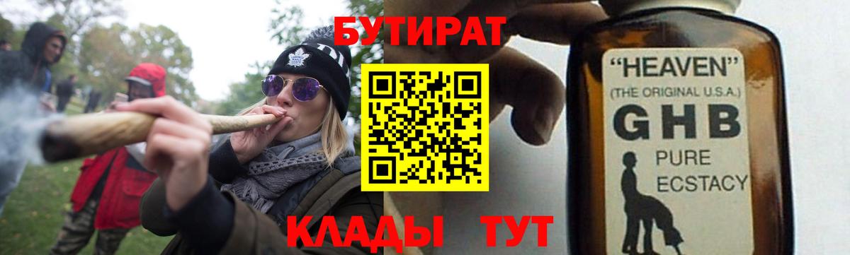 Бутират BDO 33%  Вход с VPN  Бутират  Нальчик 