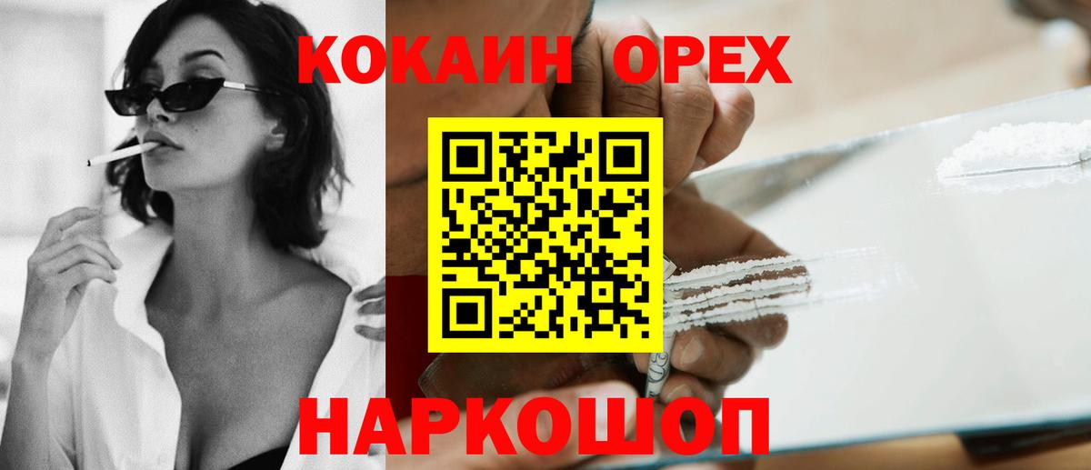Кокаин 99%  Вход с VPN  КОКАИН  Нальчик 