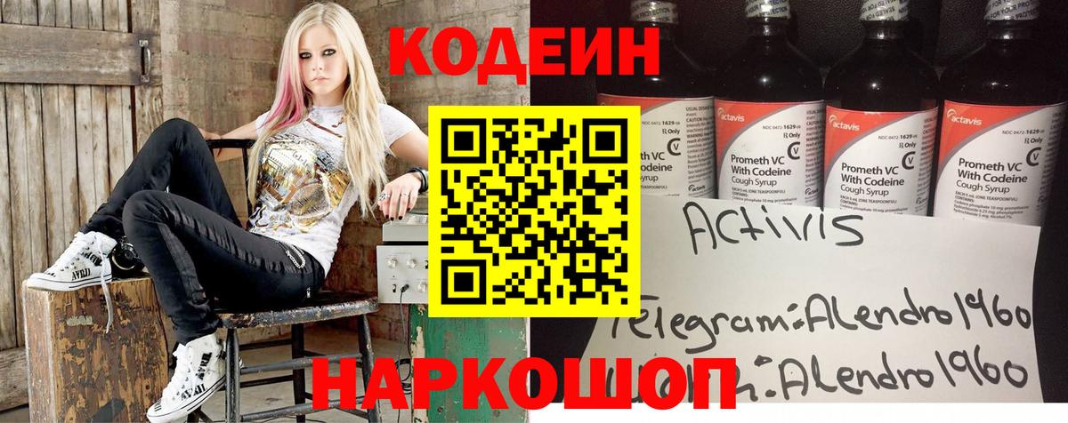 Нальчик  Кодеиновый сироп Lean Purple Drank  Вход с VPN  Codein Purple Drank 